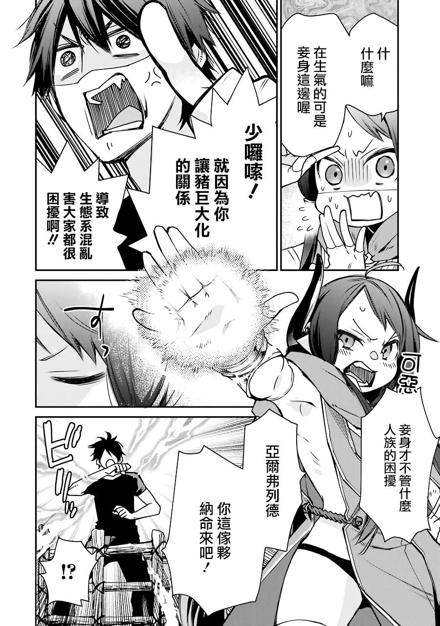 最强的魔导士，膝盖中了一箭之后成为乡下的卫兵韩漫全集-第04话无删减无遮挡章节图片 