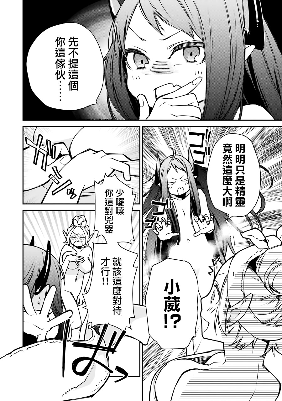 最强的魔导士，膝盖中了一箭之后成为乡下的卫兵韩漫全集-第05话无删减无遮挡章节图片 