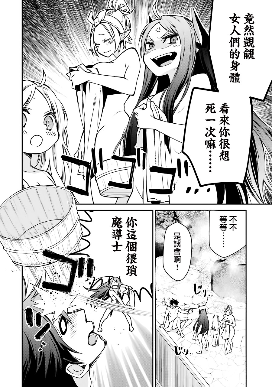 最强的魔导士，膝盖中了一箭之后成为乡下的卫兵韩漫全集-第05话无删减无遮挡章节图片 