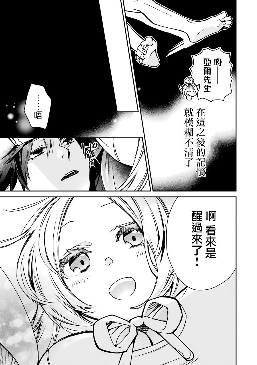最强的魔导士，膝盖中了一箭之后成为乡下的卫兵韩漫全集-第05话无删减无遮挡章节图片 