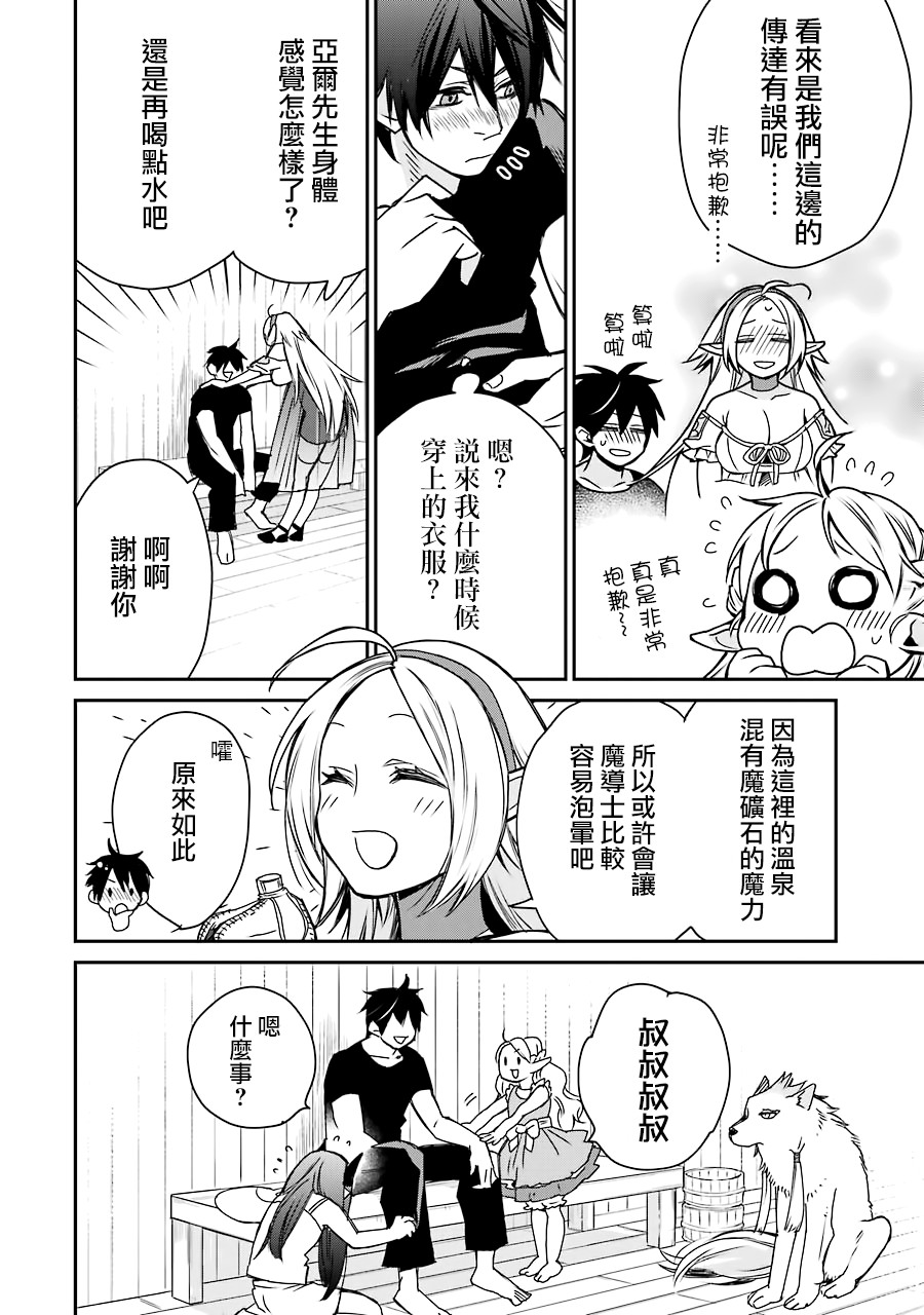最强的魔导士，膝盖中了一箭之后成为乡下的卫兵韩漫全集-第05话无删减无遮挡章节图片 