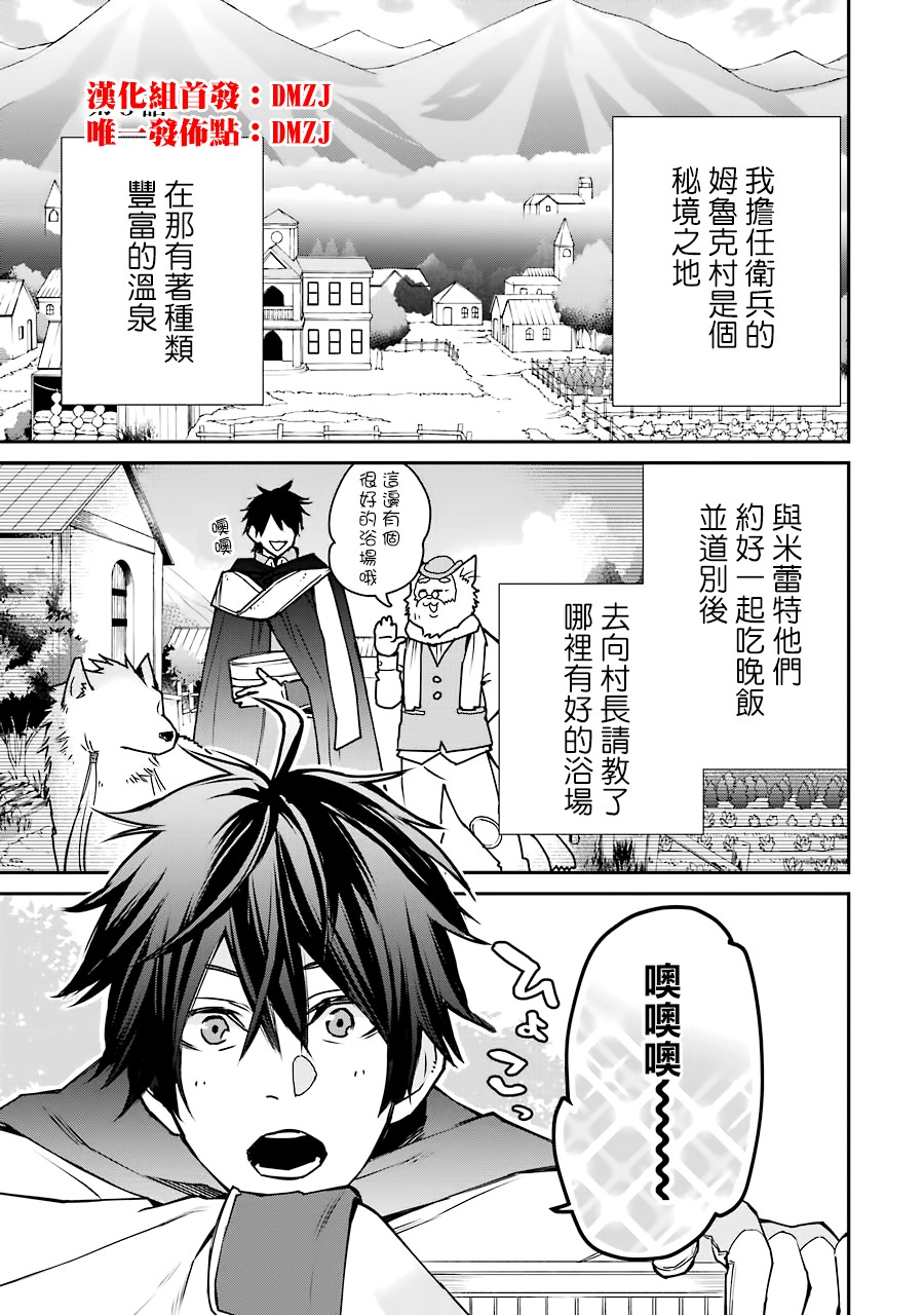 最强的魔导士，膝盖中了一箭之后成为乡下的卫兵韩漫全集-第05话无删减无遮挡章节图片 