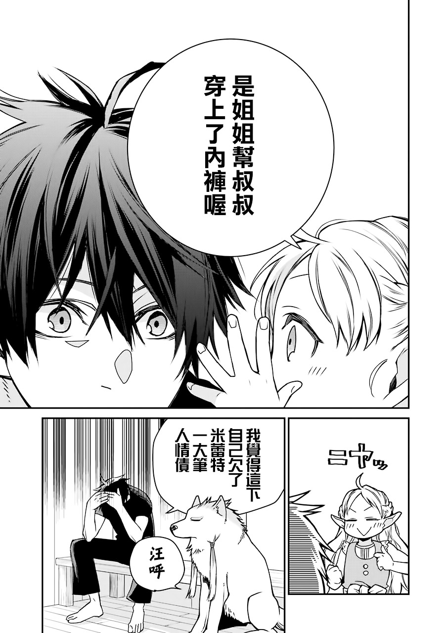 最强的魔导士，膝盖中了一箭之后成为乡下的卫兵韩漫全集-第05话无删减无遮挡章节图片 