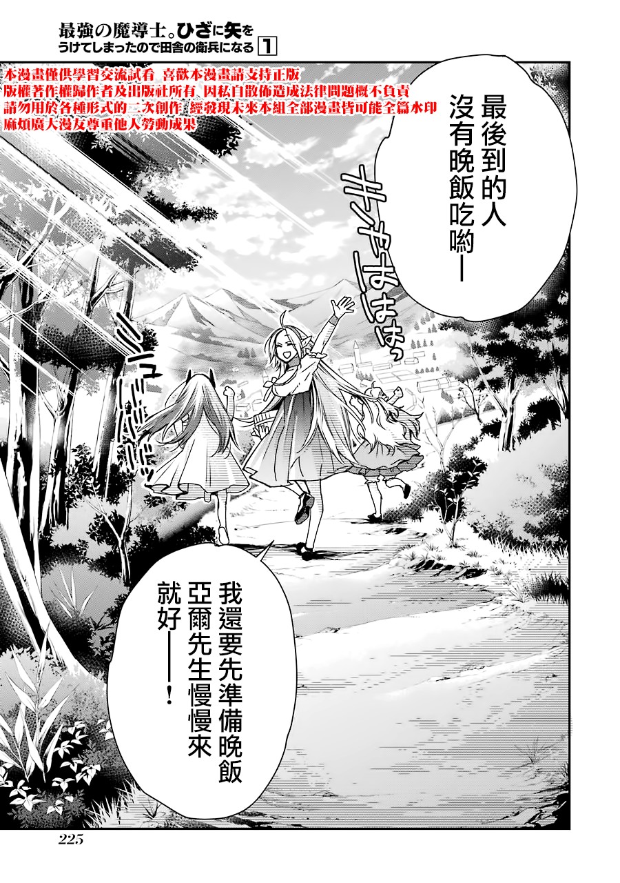 最强的魔导士，膝盖中了一箭之后成为乡下的卫兵韩漫全集-第05话无删减无遮挡章节图片 