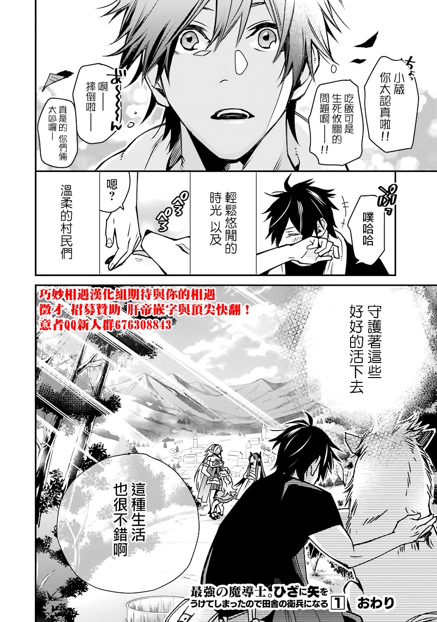 最强的魔导士，膝盖中了一箭之后成为乡下的卫兵韩漫全集-第05话无删减无遮挡章节图片 