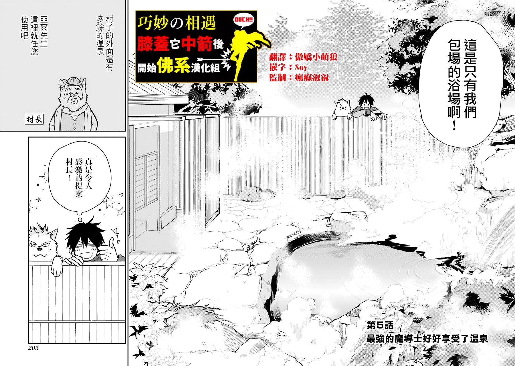最强的魔导士，膝盖中了一箭之后成为乡下的卫兵韩漫全集-第05话无删减无遮挡章节图片 