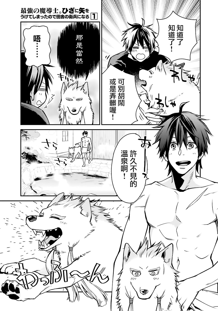 最强的魔导士，膝盖中了一箭之后成为乡下的卫兵韩漫全集-第05话无删减无遮挡章节图片 