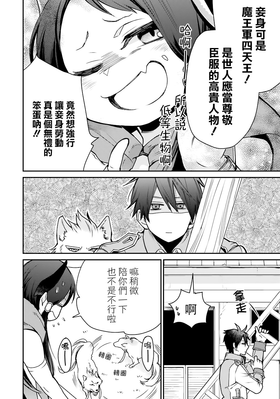 最强的魔导士，膝盖中了一箭之后成为乡下的卫兵韩漫全集-第06话无删减无遮挡章节图片 