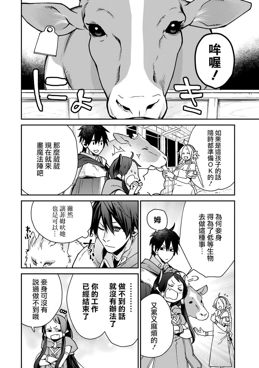 最强的魔导士，膝盖中了一箭之后成为乡下的卫兵韩漫全集-第06话无删减无遮挡章节图片 