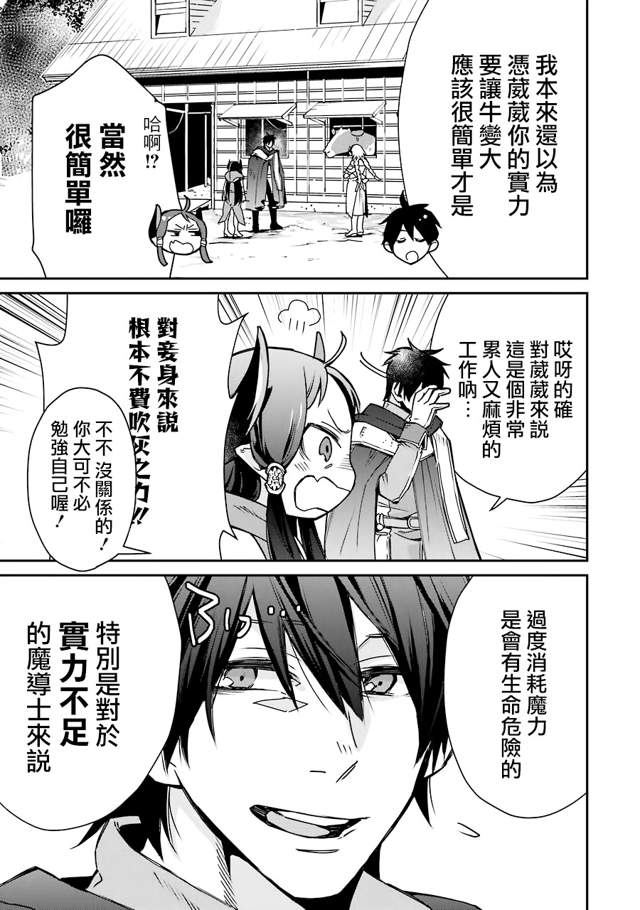 最强的魔导士，膝盖中了一箭之后成为乡下的卫兵韩漫全集-第06话无删减无遮挡章节图片 