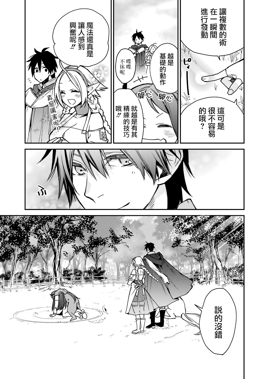 最强的魔导士，膝盖中了一箭之后成为乡下的卫兵韩漫全集-第06话无删减无遮挡章节图片 