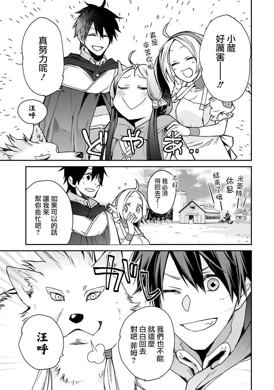 最强的魔导士，膝盖中了一箭之后成为乡下的卫兵韩漫全集-第06话无删减无遮挡章节图片 