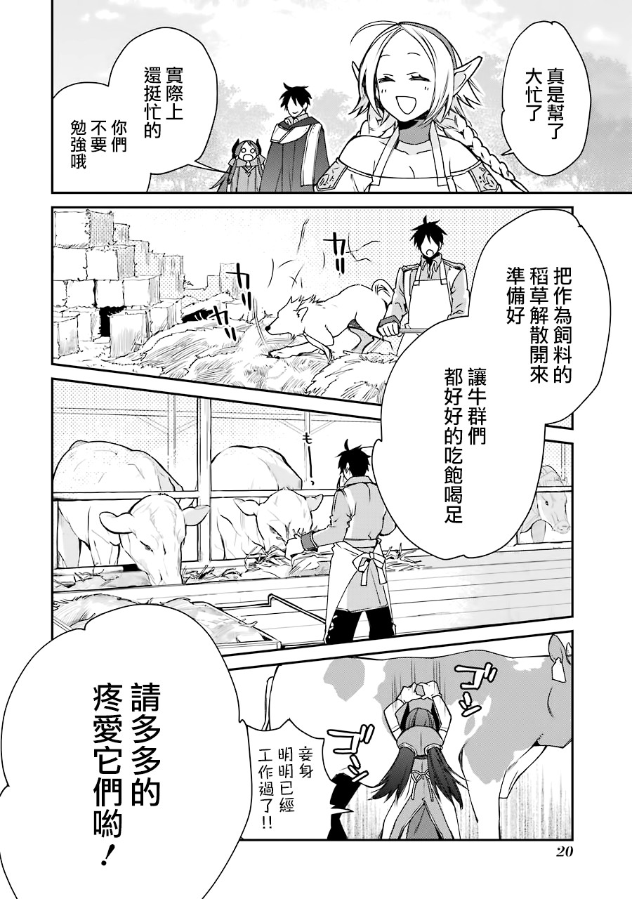 最强的魔导士，膝盖中了一箭之后成为乡下的卫兵韩漫全集-第06话无删减无遮挡章节图片 