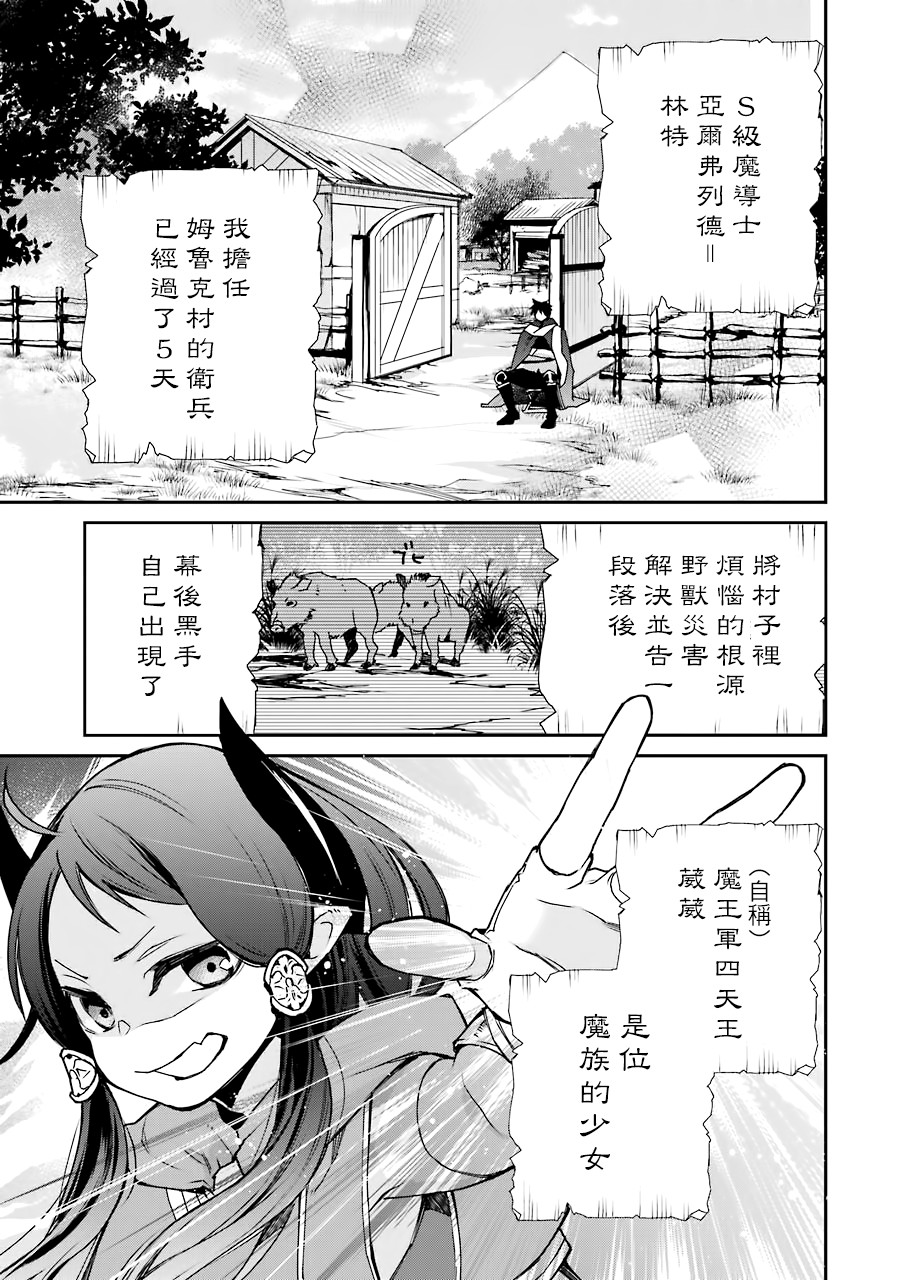 最强的魔导士，膝盖中了一箭之后成为乡下的卫兵韩漫全集-第06话无删减无遮挡章节图片 