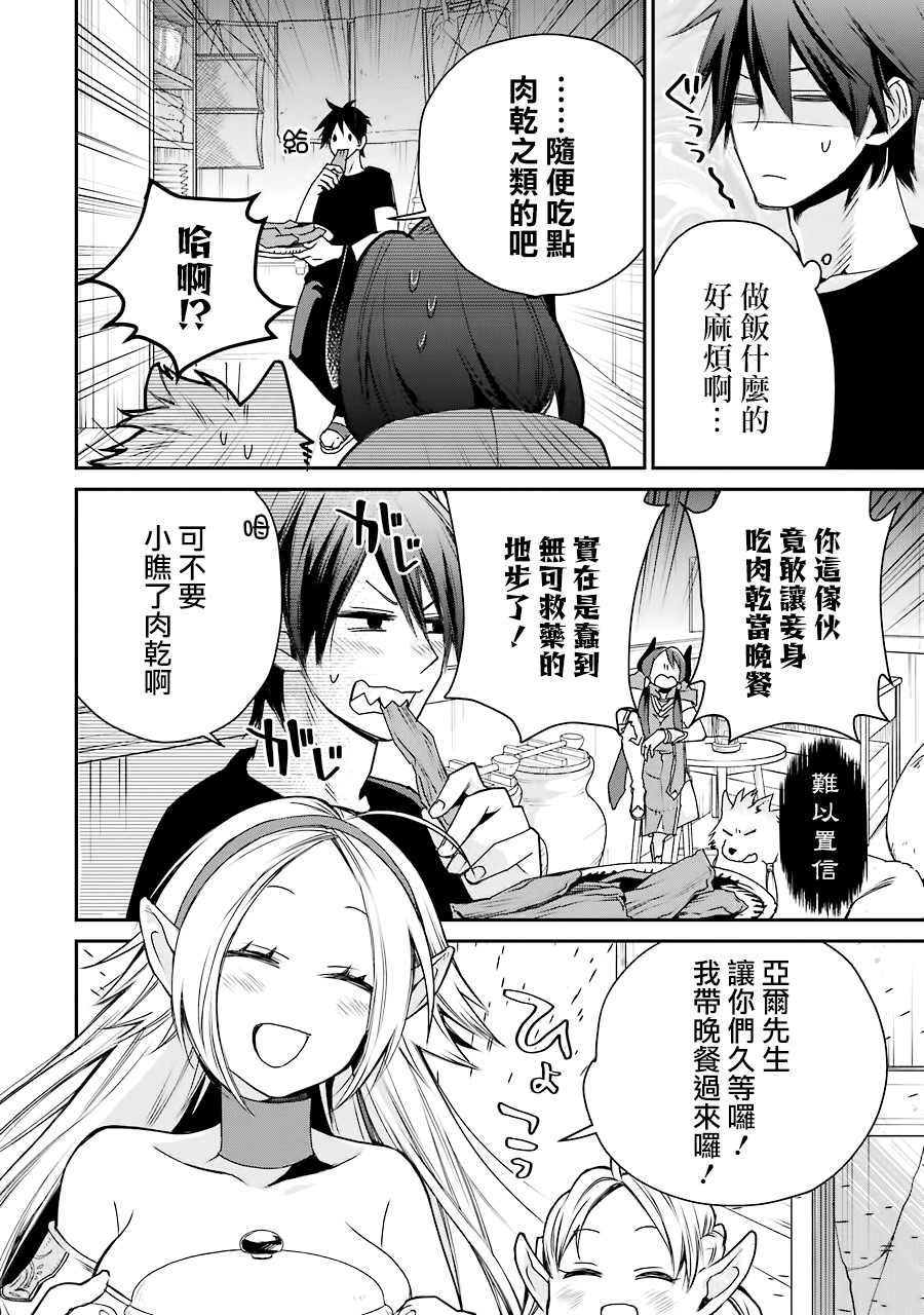 最强的魔导士，膝盖中了一箭之后成为乡下的卫兵韩漫全集-第06话无删减无遮挡章节图片 