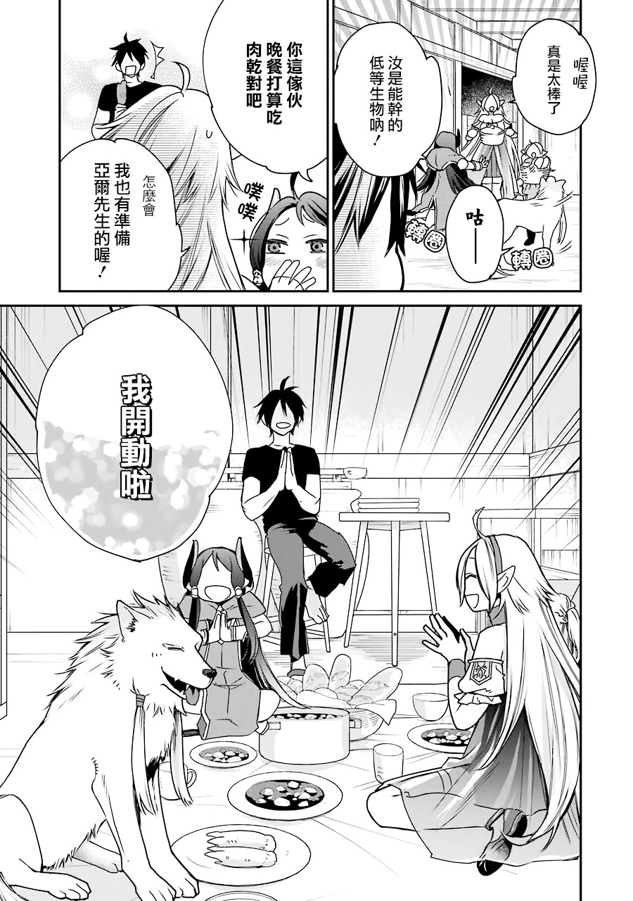 最强的魔导士，膝盖中了一箭之后成为乡下的卫兵韩漫全集-第06话无删减无遮挡章节图片 