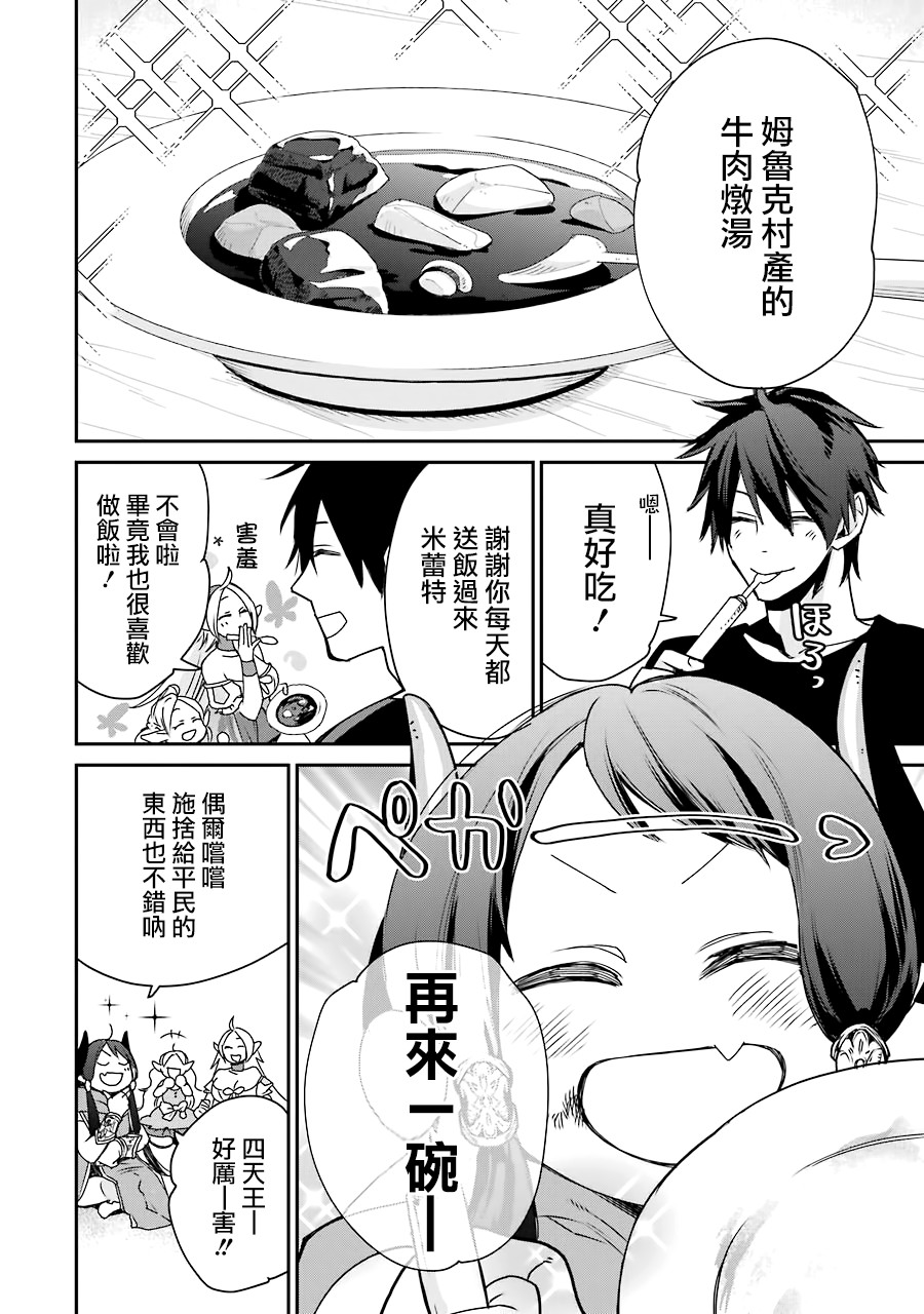 最强的魔导士，膝盖中了一箭之后成为乡下的卫兵韩漫全集-第06话无删减无遮挡章节图片 