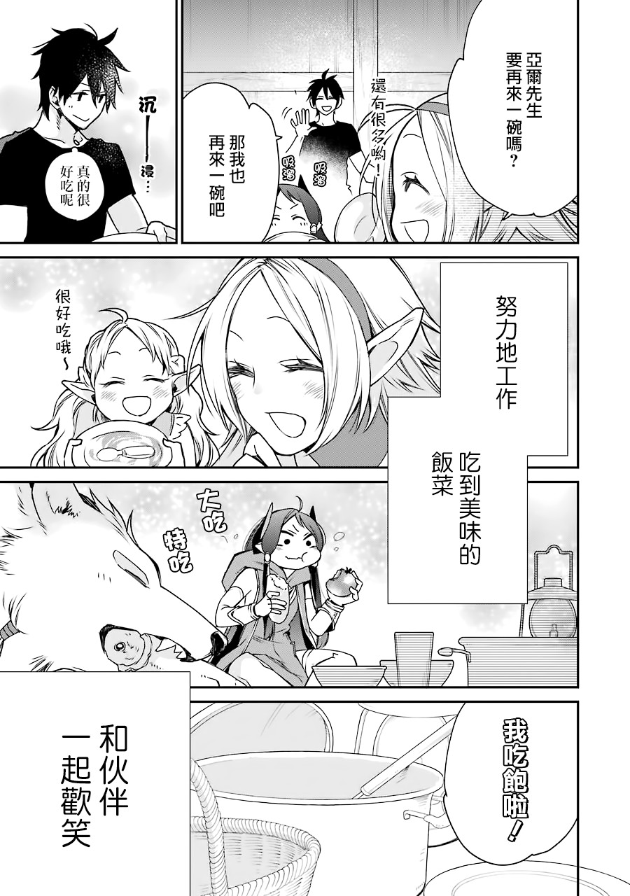 最强的魔导士，膝盖中了一箭之后成为乡下的卫兵韩漫全集-第06话无删减无遮挡章节图片 