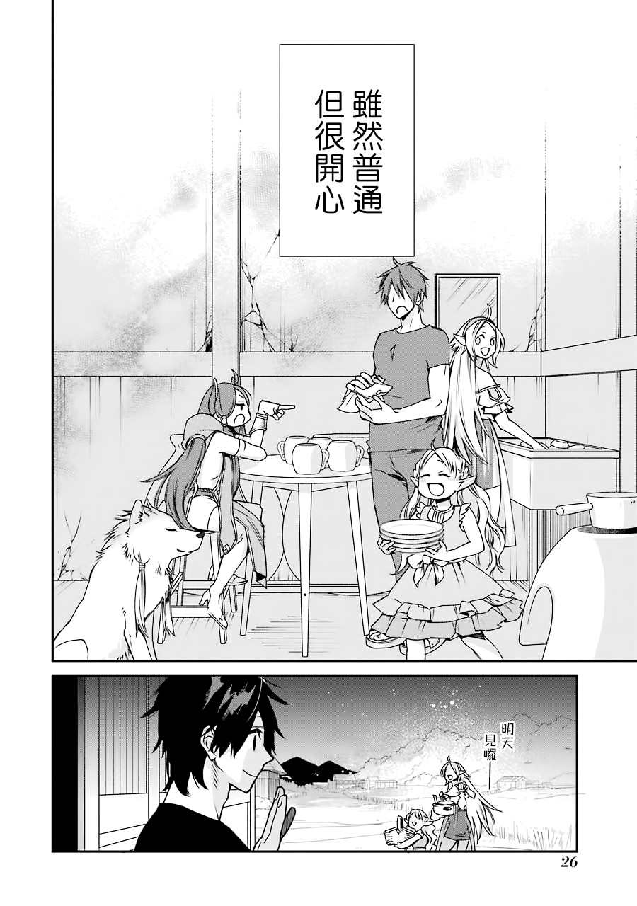 最强的魔导士，膝盖中了一箭之后成为乡下的卫兵韩漫全集-第06话无删减无遮挡章节图片 