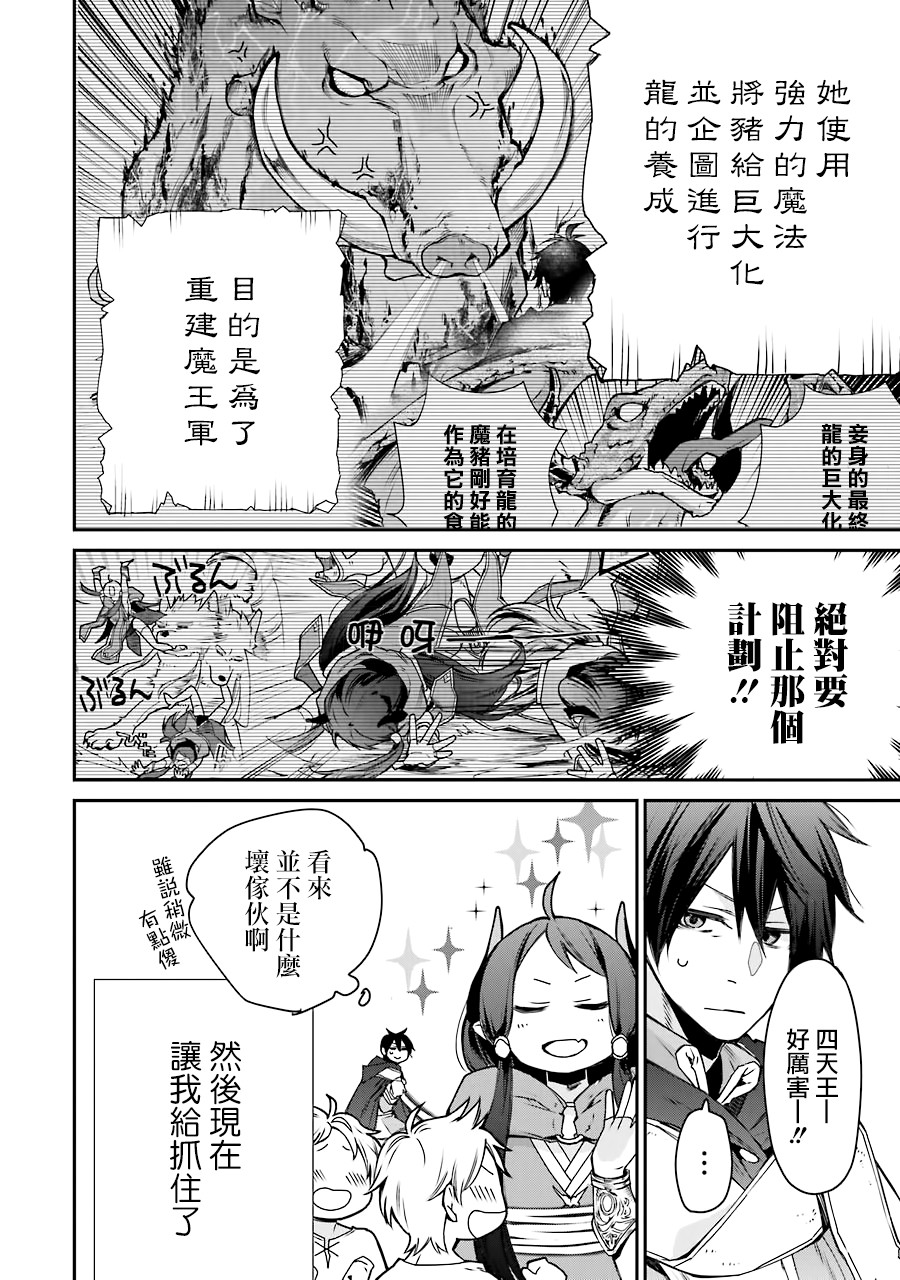 最强的魔导士，膝盖中了一箭之后成为乡下的卫兵韩漫全集-第06话无删减无遮挡章节图片 