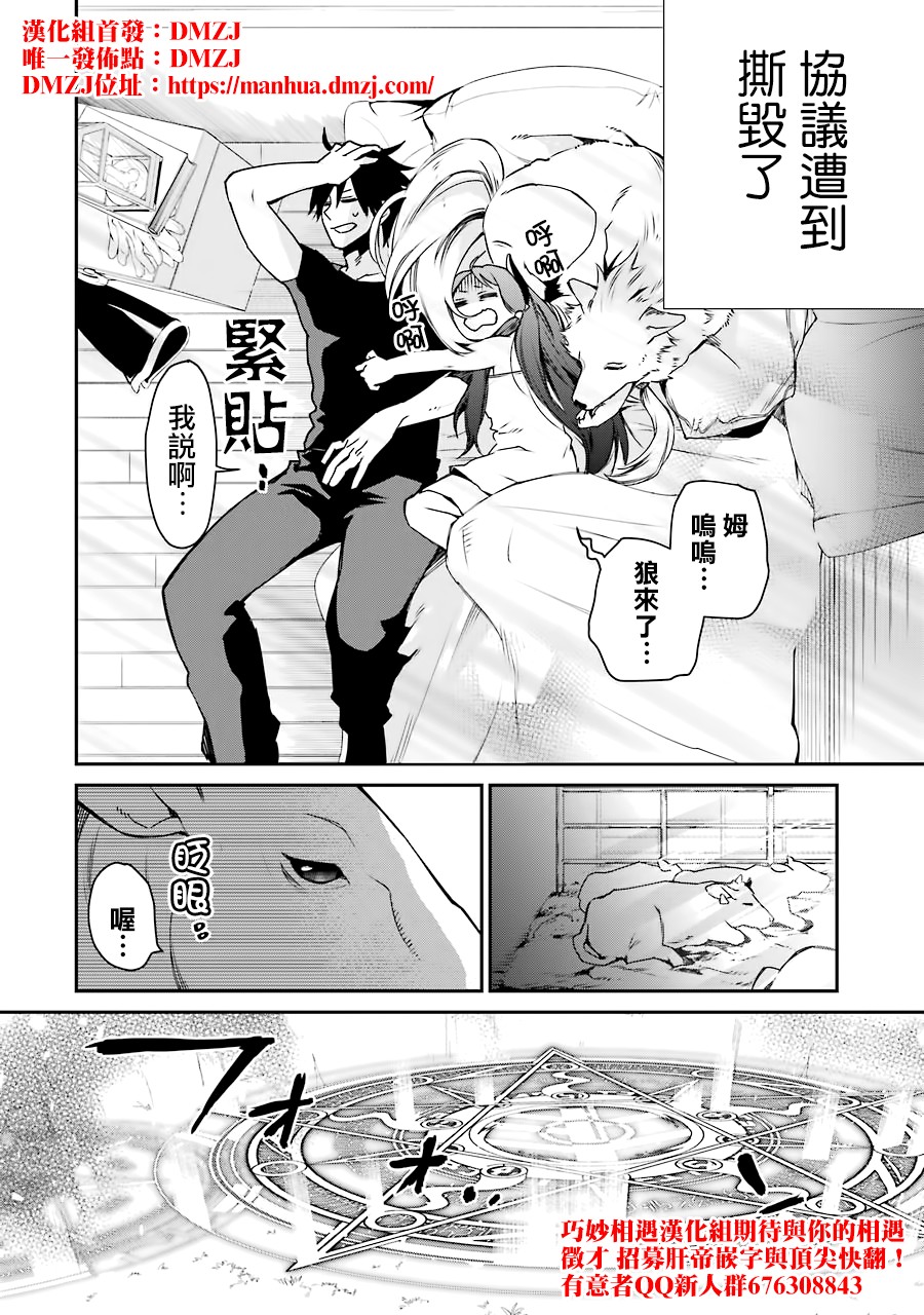 最强的魔导士，膝盖中了一箭之后成为乡下的卫兵韩漫全集-第06话无删减无遮挡章节图片 