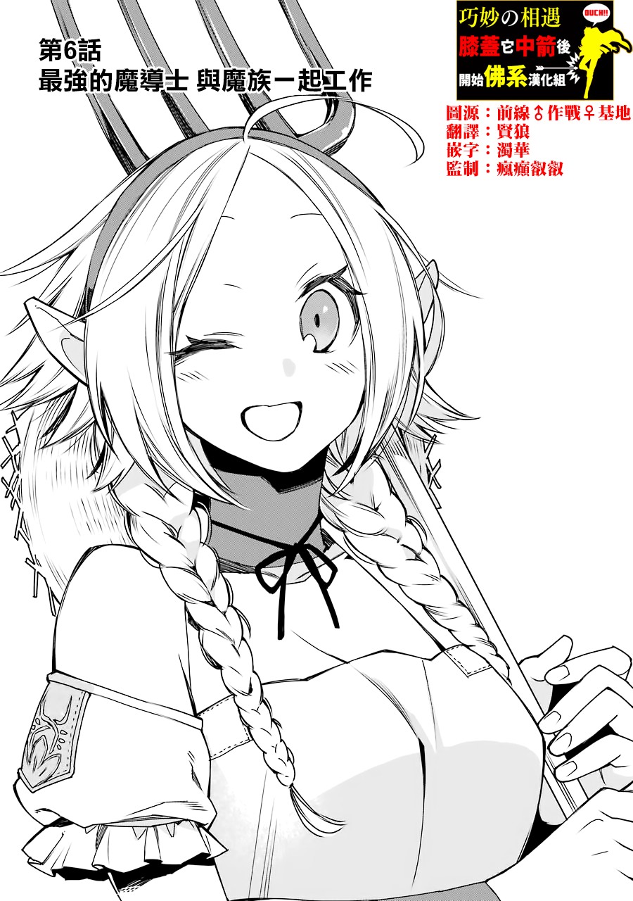 最强的魔导士，膝盖中了一箭之后成为乡下的卫兵韩漫全集-第06话无删减无遮挡章节图片 