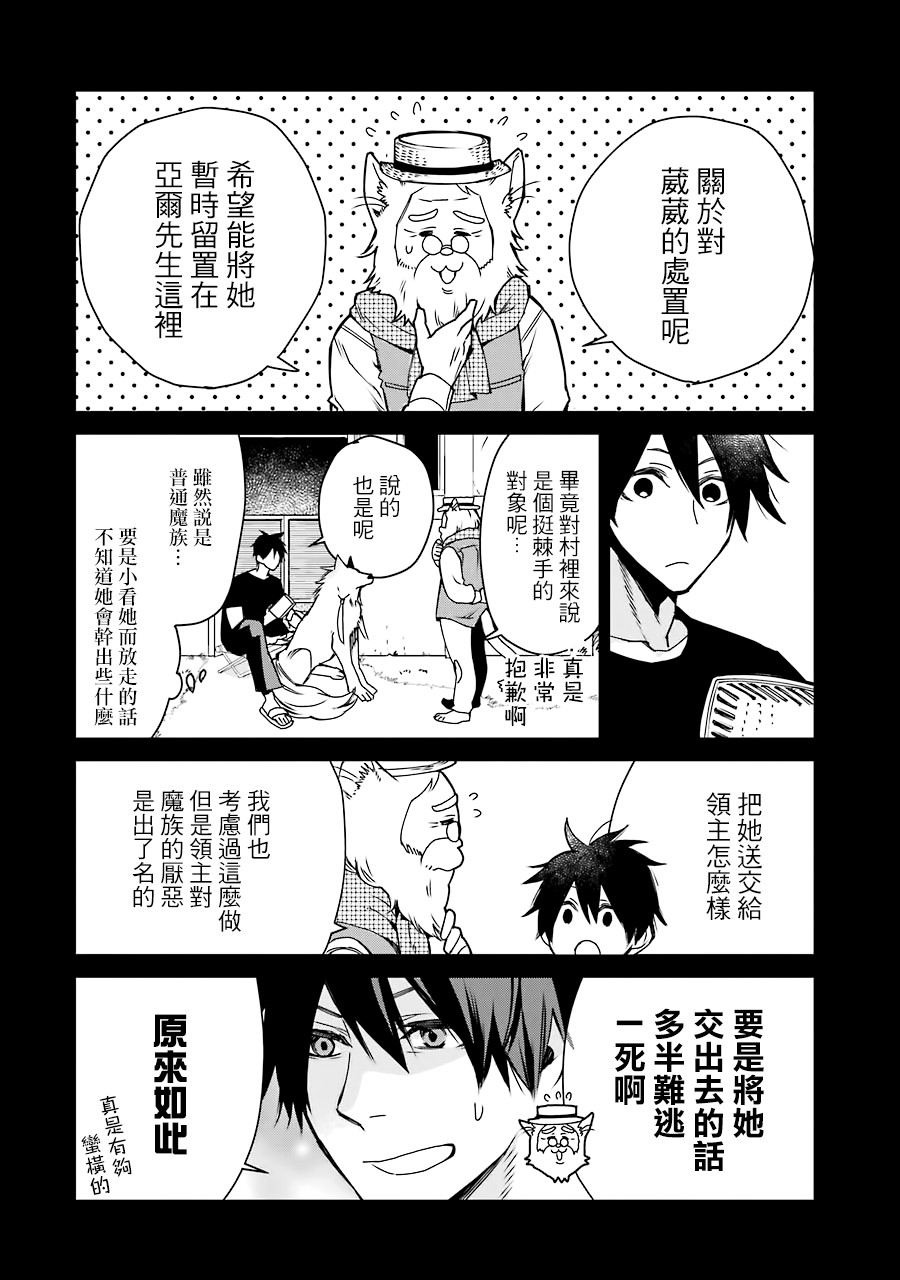 最强的魔导士，膝盖中了一箭之后成为乡下的卫兵韩漫全集-第06话无删减无遮挡章节图片 