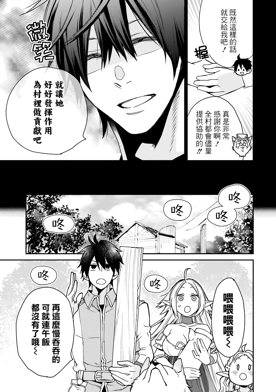 最强的魔导士，膝盖中了一箭之后成为乡下的卫兵韩漫全集-第06话无删减无遮挡章节图片 