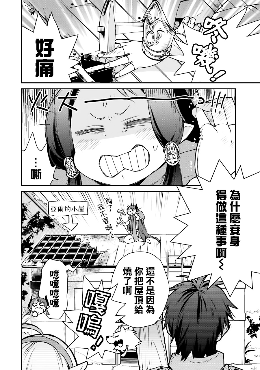 最强的魔导士，膝盖中了一箭之后成为乡下的卫兵韩漫全集-第06话无删减无遮挡章节图片 