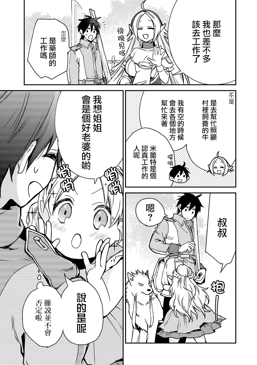 最强的魔导士，膝盖中了一箭之后成为乡下的卫兵韩漫全集-第06话无删减无遮挡章节图片 