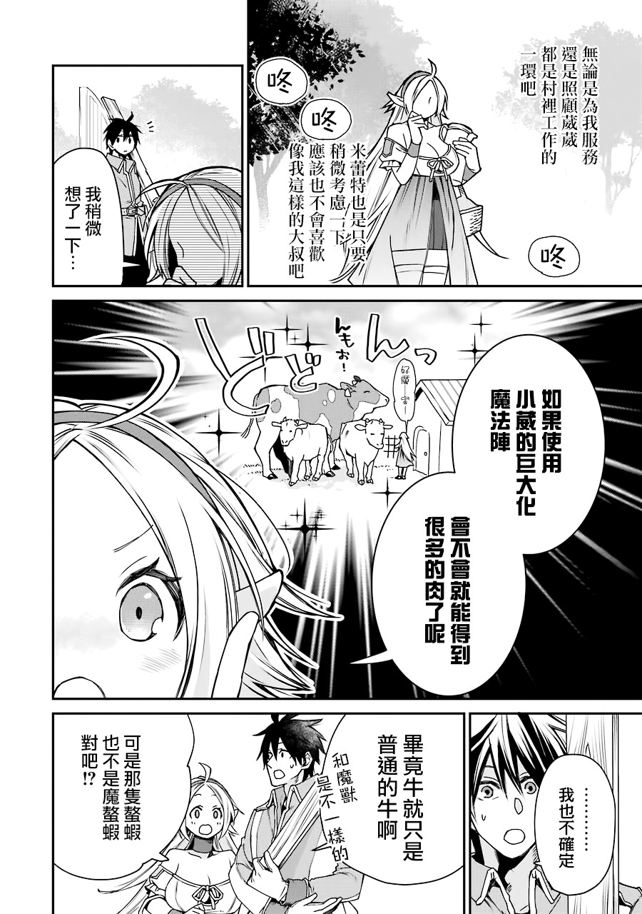 最强的魔导士，膝盖中了一箭之后成为乡下的卫兵韩漫全集-第06话无删减无遮挡章节图片 