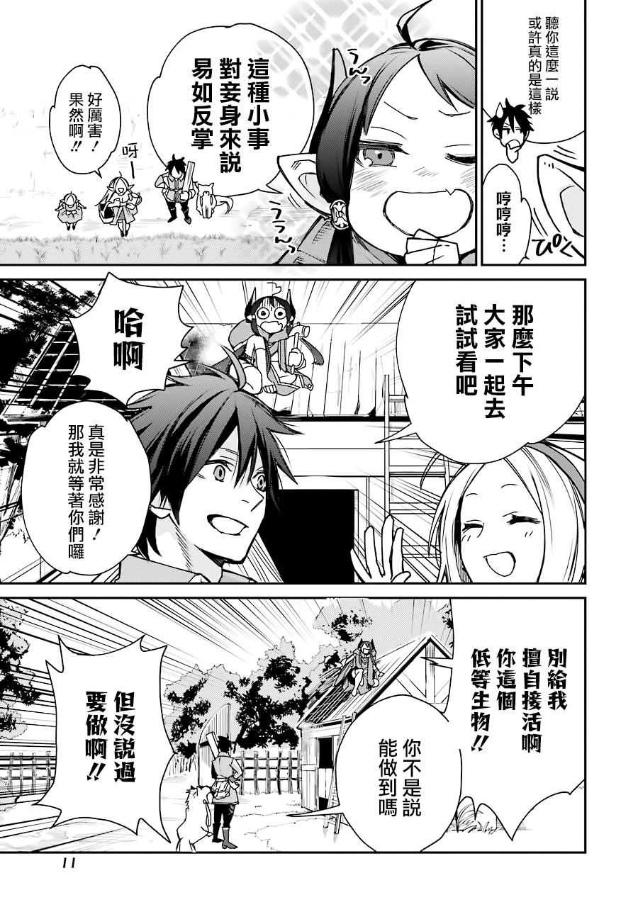最强的魔导士，膝盖中了一箭之后成为乡下的卫兵韩漫全集-第06话无删减无遮挡章节图片 