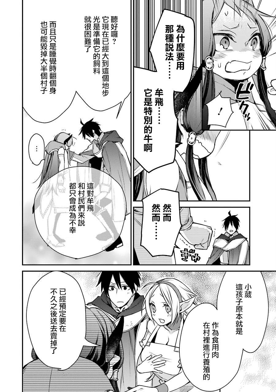 最强的魔导士，膝盖中了一箭之后成为乡下的卫兵韩漫全集-第07话无删减无遮挡章节图片 