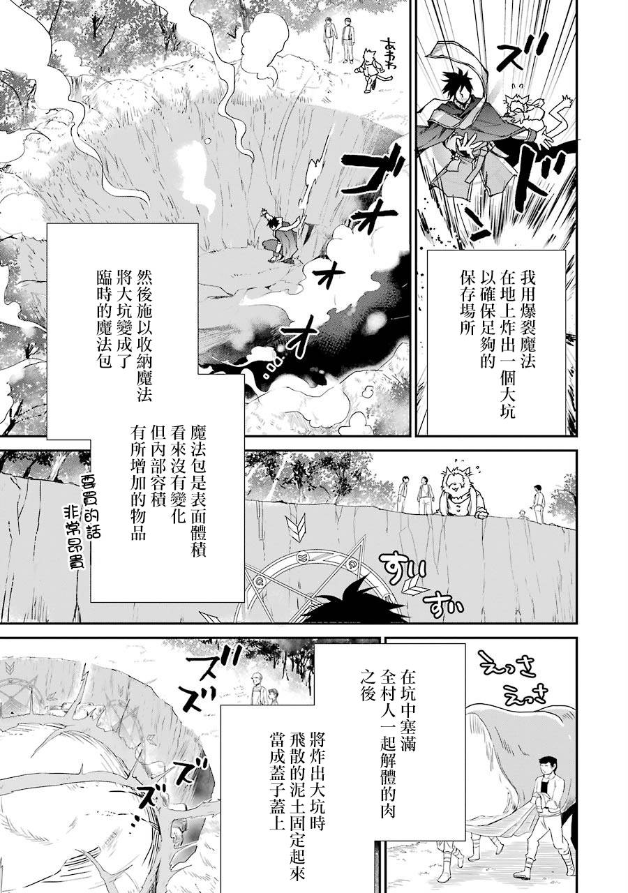 最强的魔导士，膝盖中了一箭之后成为乡下的卫兵韩漫全集-第07话无删减无遮挡章节图片 