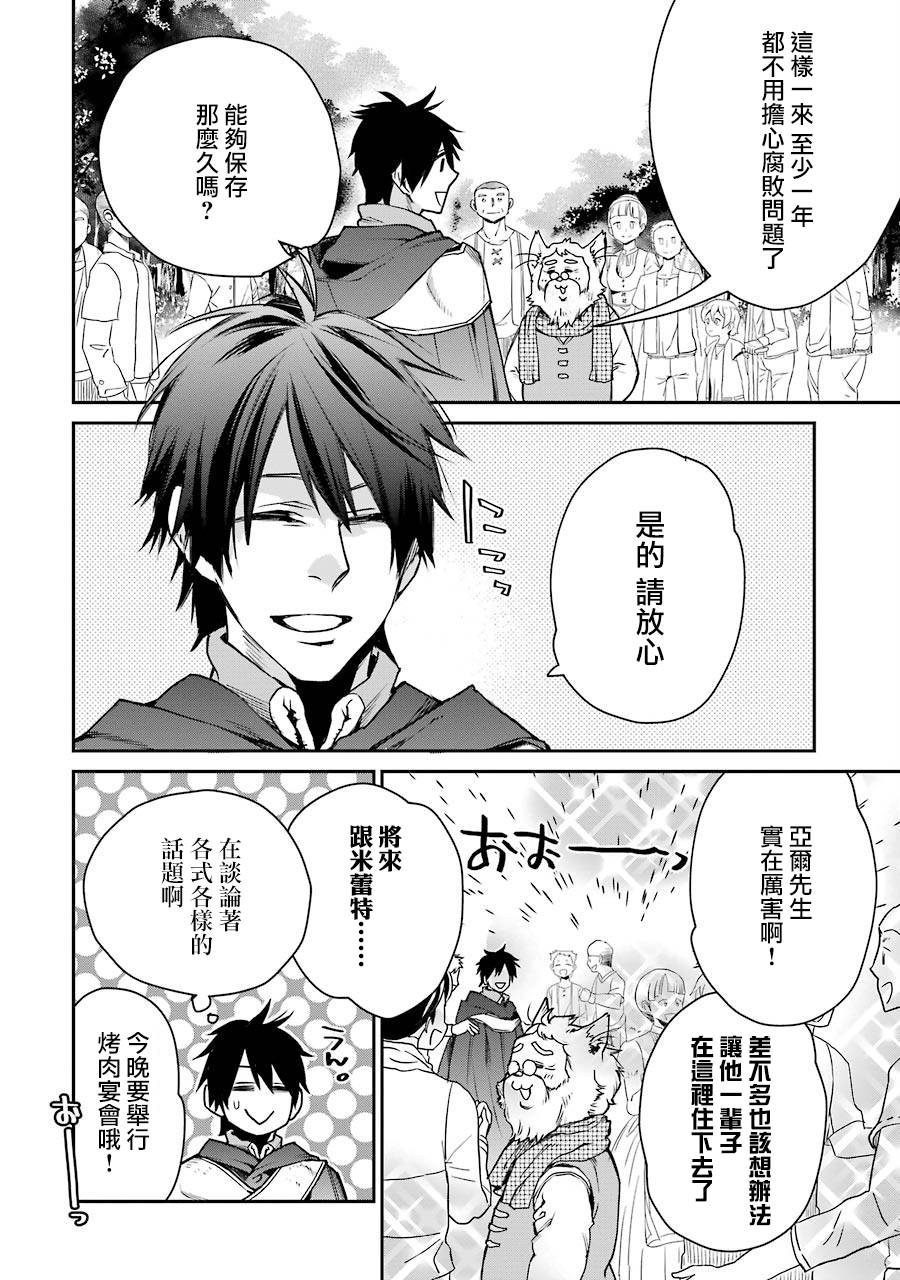最强的魔导士，膝盖中了一箭之后成为乡下的卫兵韩漫全集-第07话无删减无遮挡章节图片 