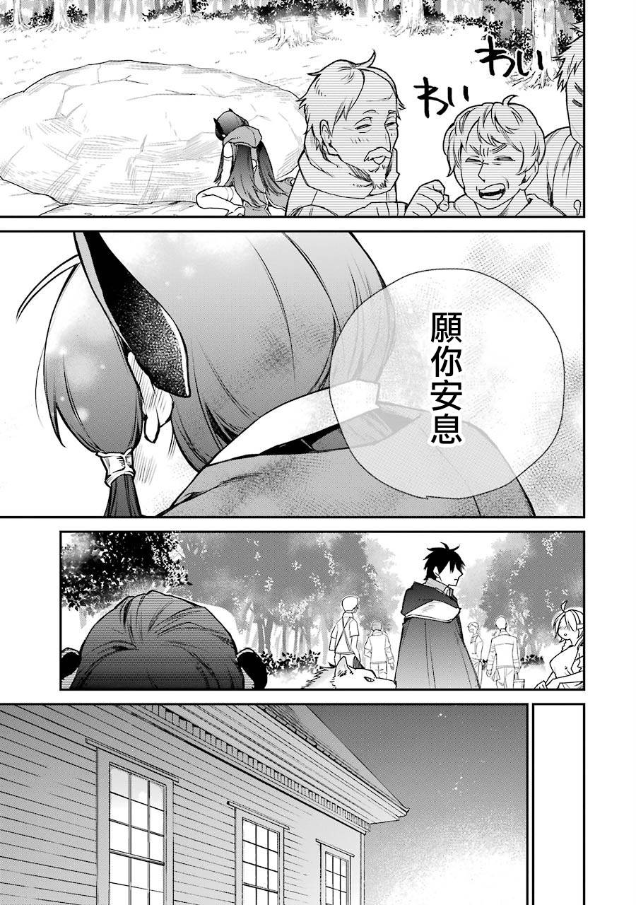 最强的魔导士，膝盖中了一箭之后成为乡下的卫兵韩漫全集-第07话无删减无遮挡章节图片 