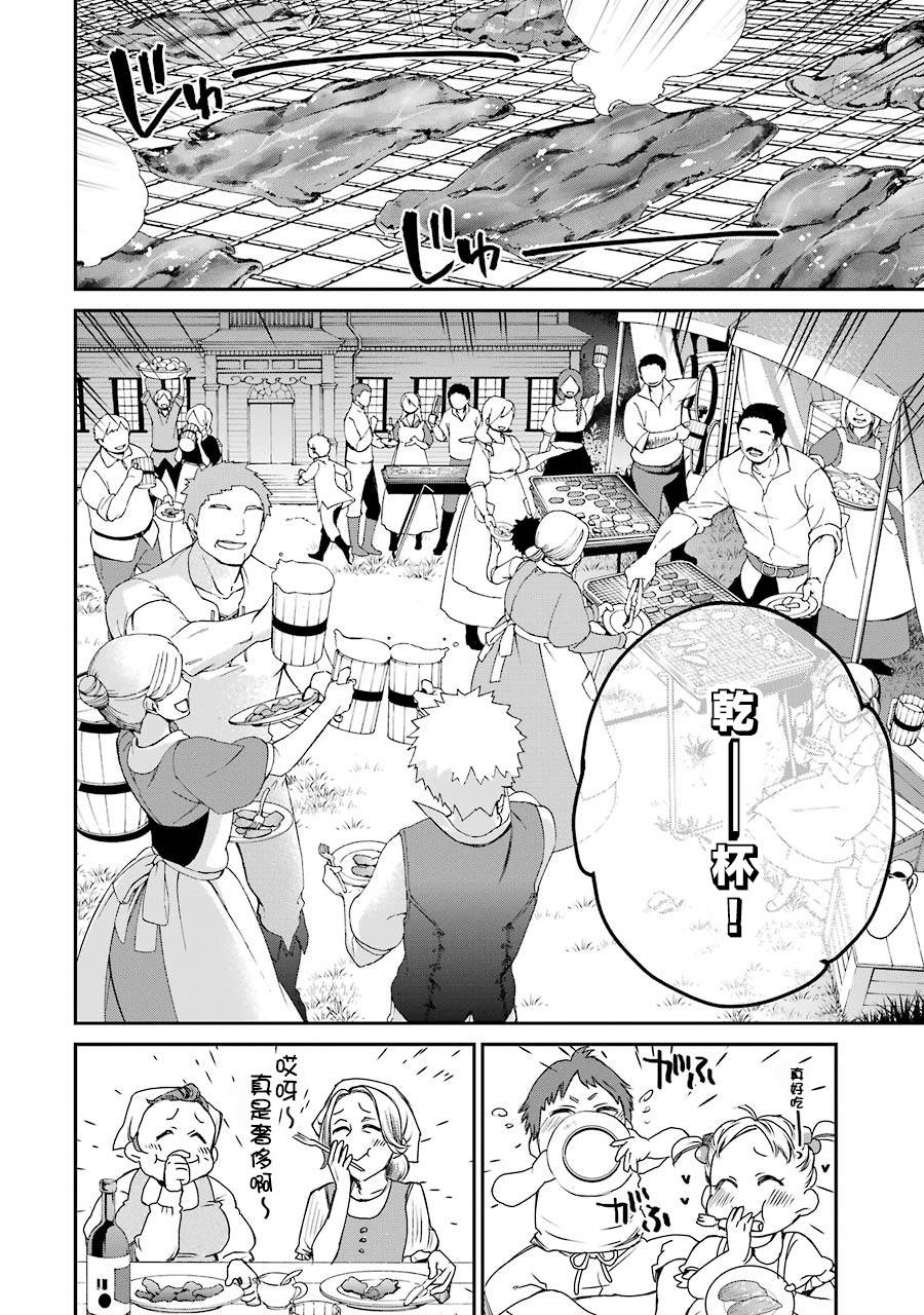 最强的魔导士，膝盖中了一箭之后成为乡下的卫兵韩漫全集-第07话无删减无遮挡章节图片 
