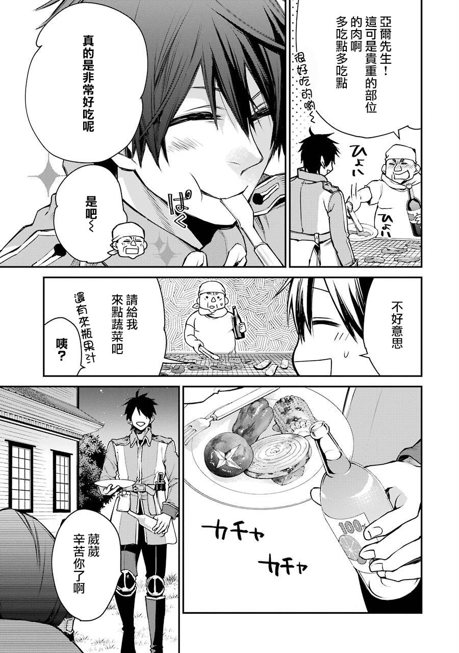 最强的魔导士，膝盖中了一箭之后成为乡下的卫兵韩漫全集-第07话无删减无遮挡章节图片 
