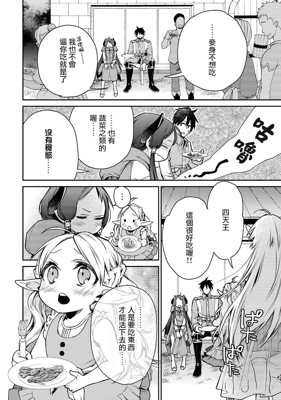最强的魔导士，膝盖中了一箭之后成为乡下的卫兵韩漫全集-第07话无删减无遮挡章节图片 