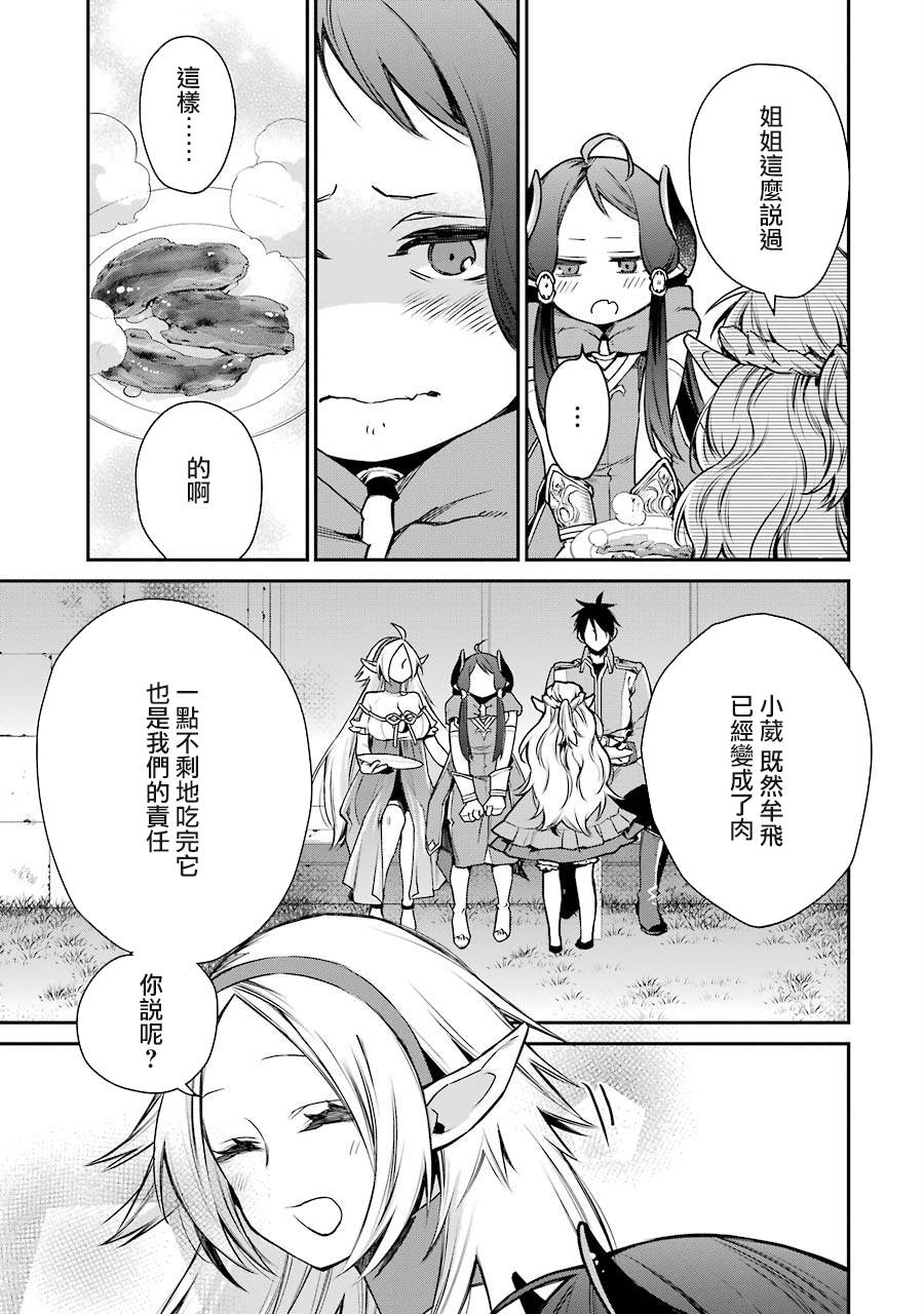 最强的魔导士，膝盖中了一箭之后成为乡下的卫兵韩漫全集-第07话无删减无遮挡章节图片 