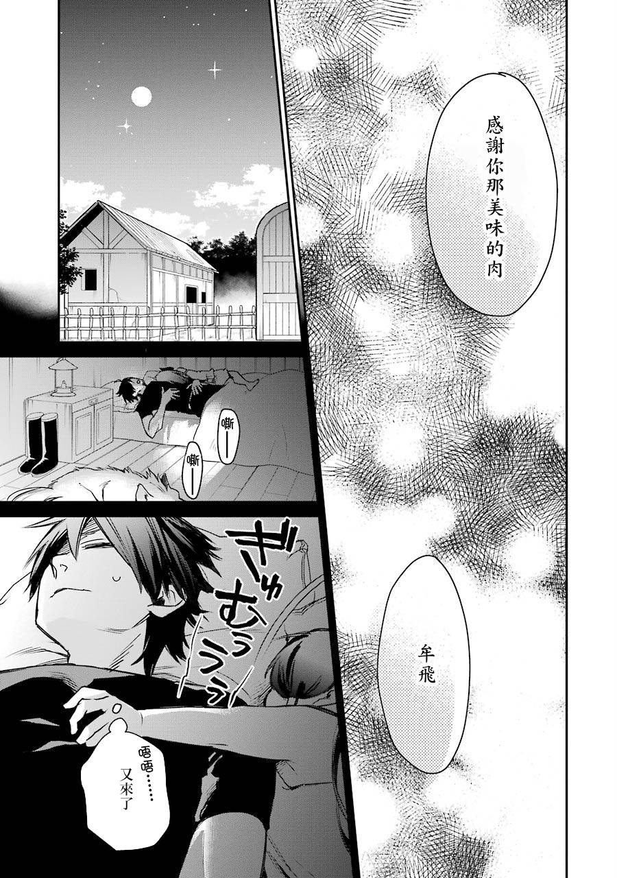 最强的魔导士，膝盖中了一箭之后成为乡下的卫兵韩漫全集-第07话无删减无遮挡章节图片 
