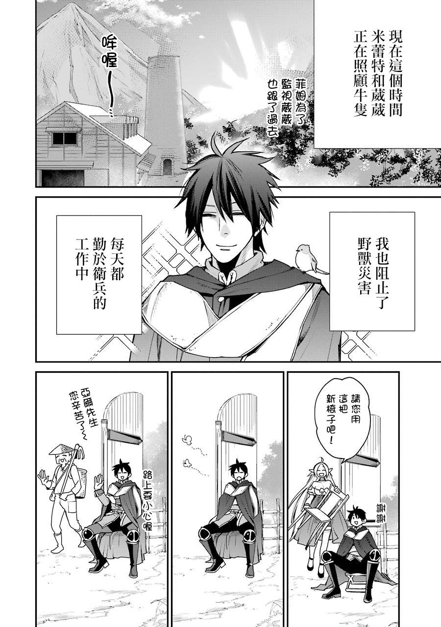 最强的魔导士，膝盖中了一箭之后成为乡下的卫兵韩漫全集-第07话无删减无遮挡章节图片 