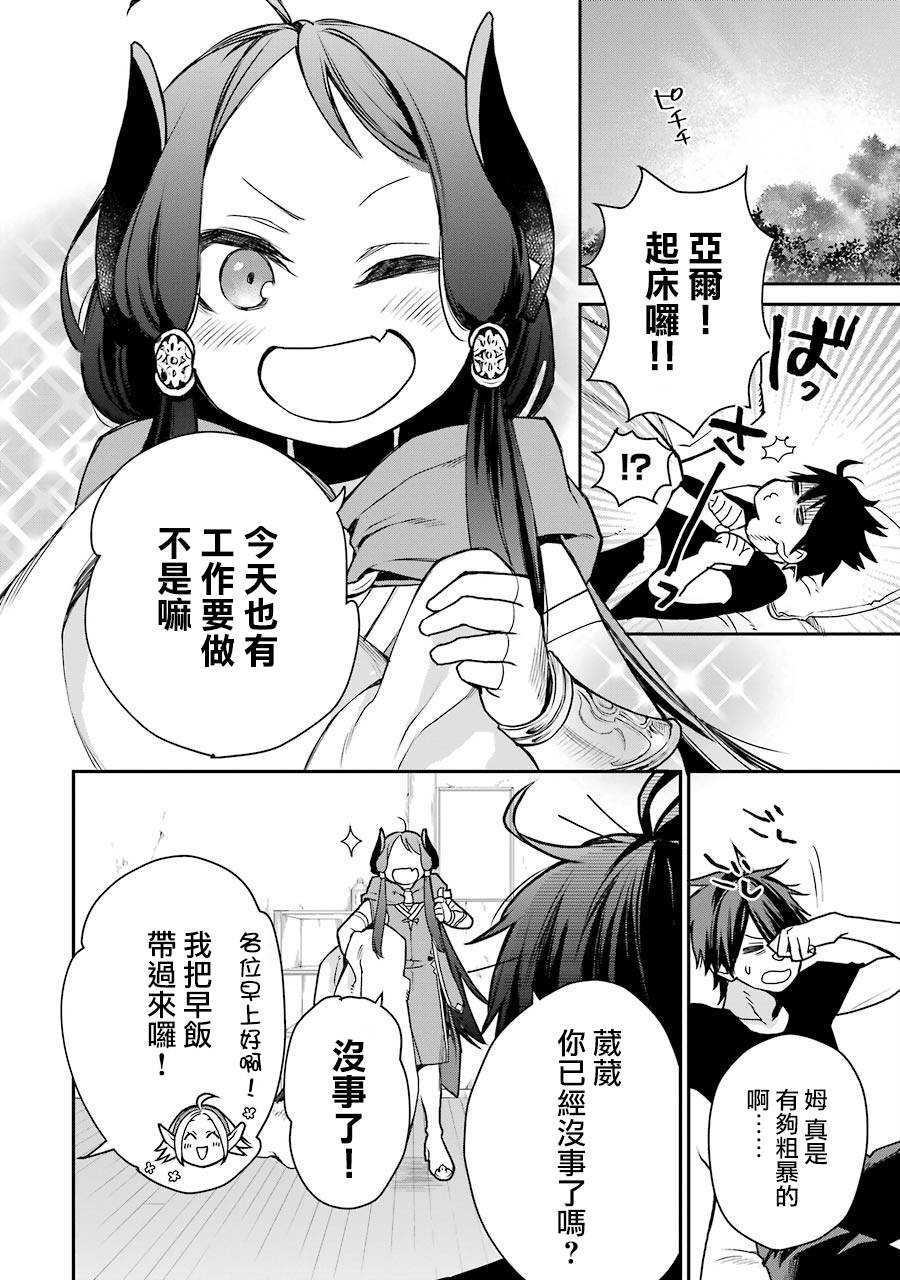 最强的魔导士，膝盖中了一箭之后成为乡下的卫兵韩漫全集-第07话无删减无遮挡章节图片 