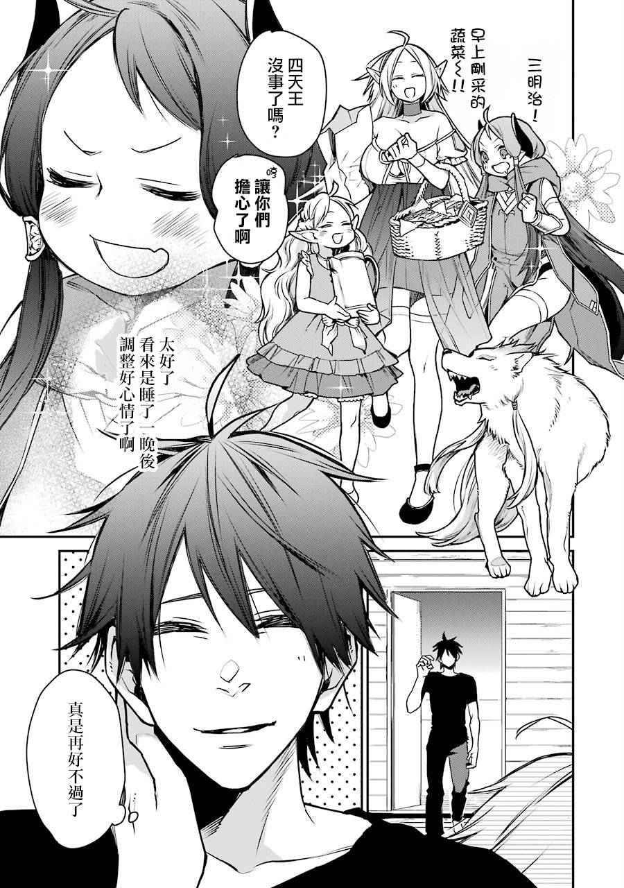 最强的魔导士，膝盖中了一箭之后成为乡下的卫兵韩漫全集-第07话无删减无遮挡章节图片 