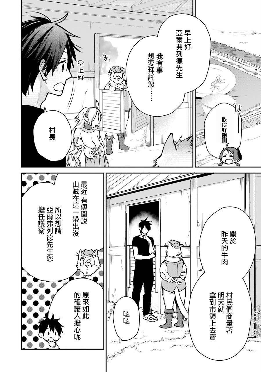 最强的魔导士，膝盖中了一箭之后成为乡下的卫兵韩漫全集-第07话无删减无遮挡章节图片 