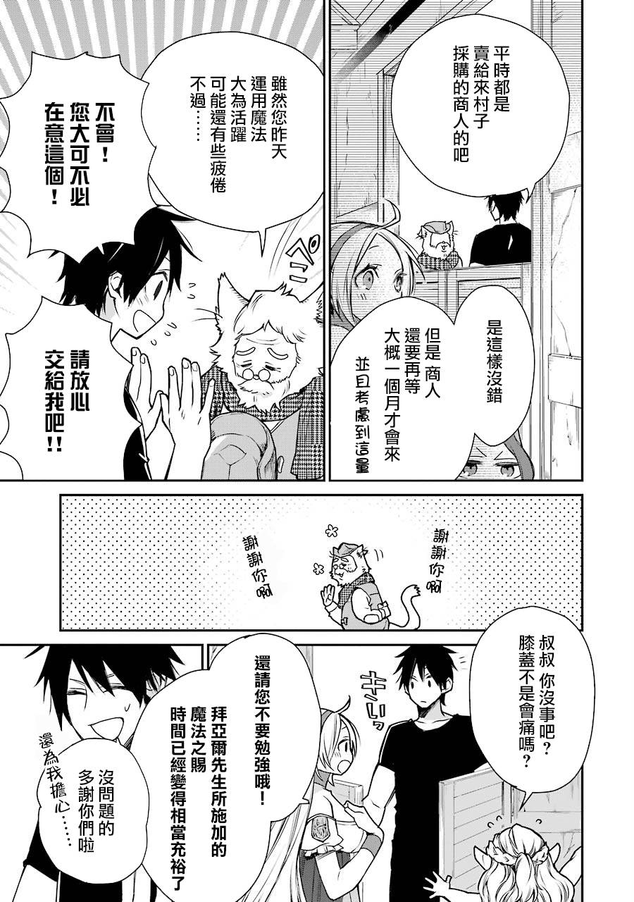 最强的魔导士，膝盖中了一箭之后成为乡下的卫兵韩漫全集-第07话无删减无遮挡章节图片 