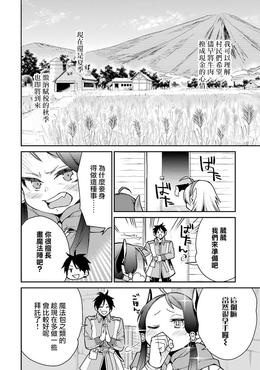 最强的魔导士，膝盖中了一箭之后成为乡下的卫兵韩漫全集-第07话无删减无遮挡章节图片 