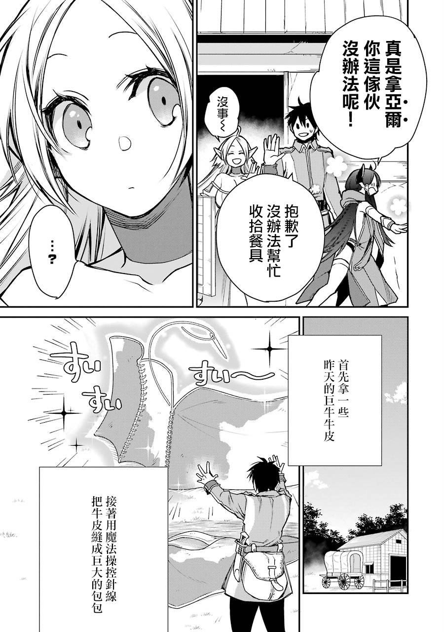 最强的魔导士，膝盖中了一箭之后成为乡下的卫兵韩漫全集-第07话无删减无遮挡章节图片 