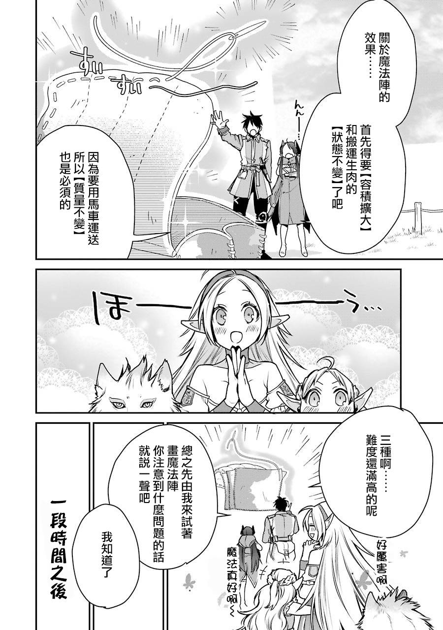 最强的魔导士，膝盖中了一箭之后成为乡下的卫兵韩漫全集-第07话无删减无遮挡章节图片 