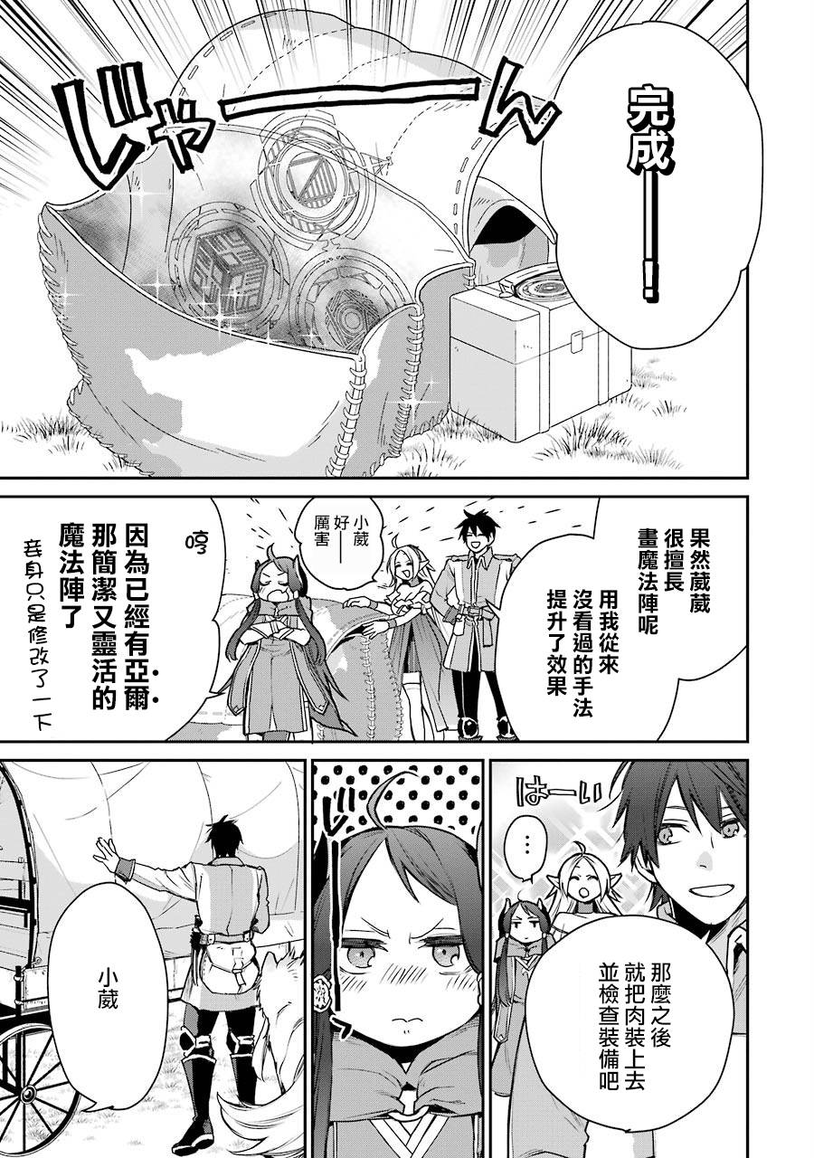 最强的魔导士，膝盖中了一箭之后成为乡下的卫兵韩漫全集-第07话无删减无遮挡章节图片 
